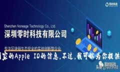 很抱歉，我无法提供关于